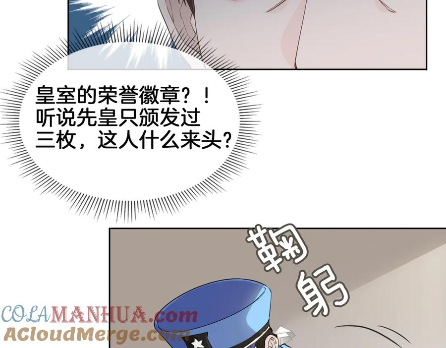 皇太子的初恋 第21话 挂念 第57页