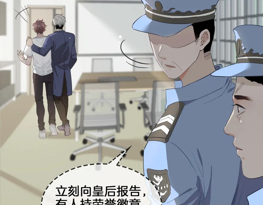 皇太子的初恋 第21话 挂念 第82页