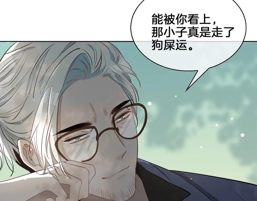皇太子的初恋 第21话 挂念 第99页