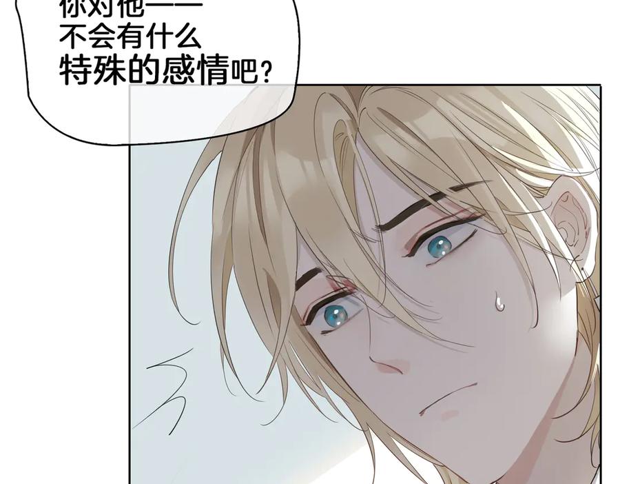 皇太子的初恋 第21话 挂念 第23页