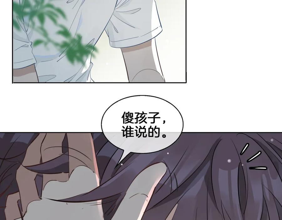 皇太子的初恋 第21话 挂念 第90页