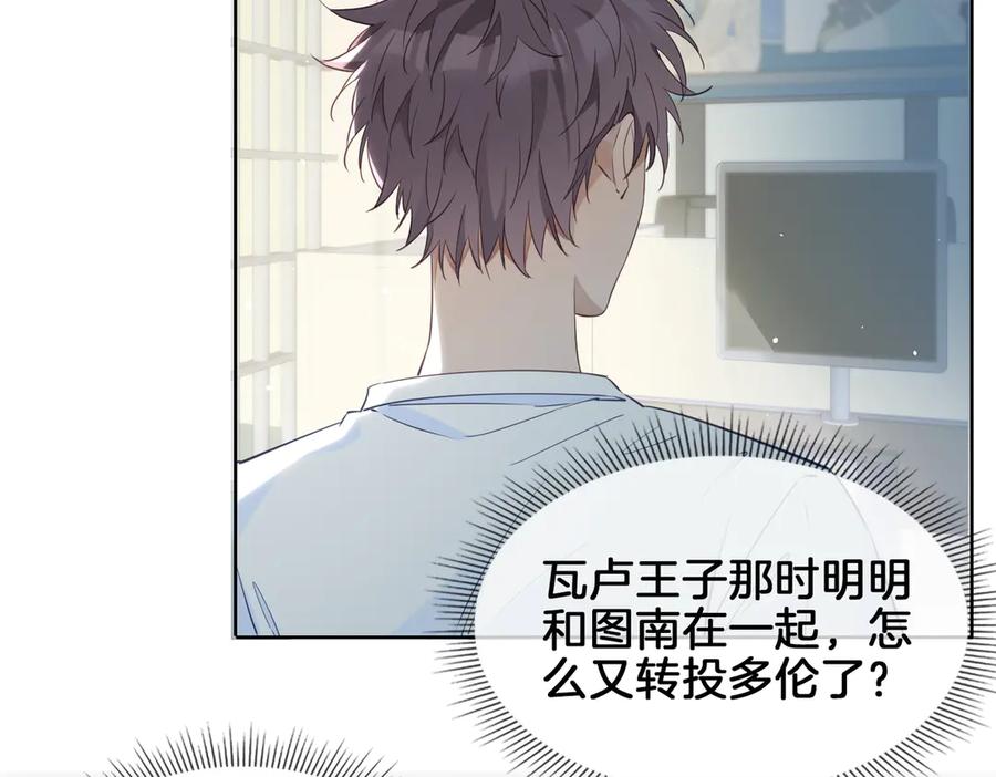 皇太子的初恋 第21话 挂念 第76页