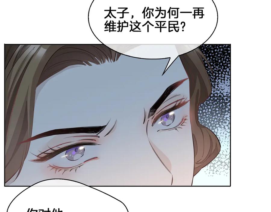 皇太子的初恋 第21话 挂念 第22页