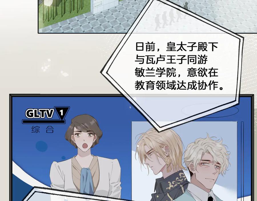皇太子的初恋 第21话 挂念 第48页