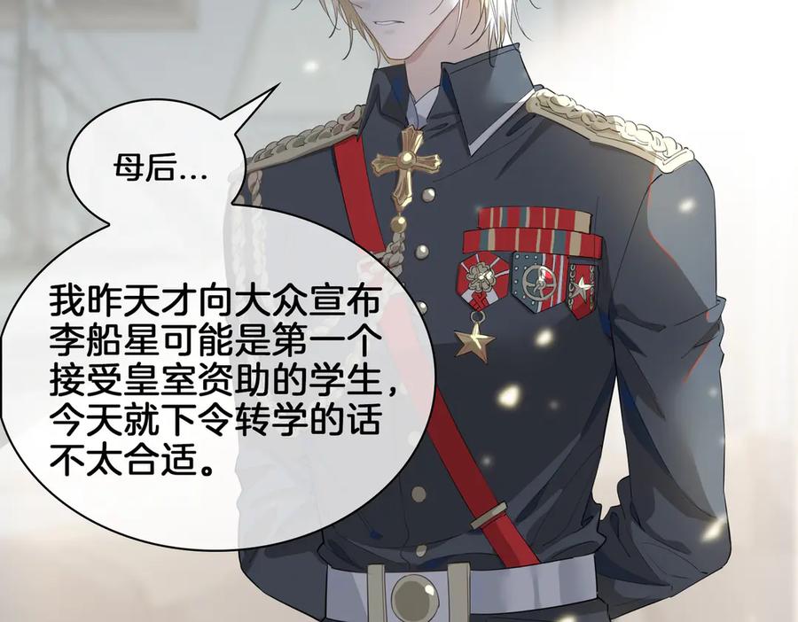 皇太子的初恋 第21话 挂念 第31页