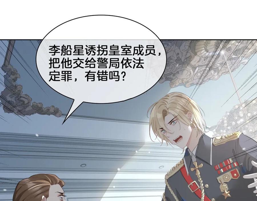 皇太子的初恋 第21话 挂念 第20页