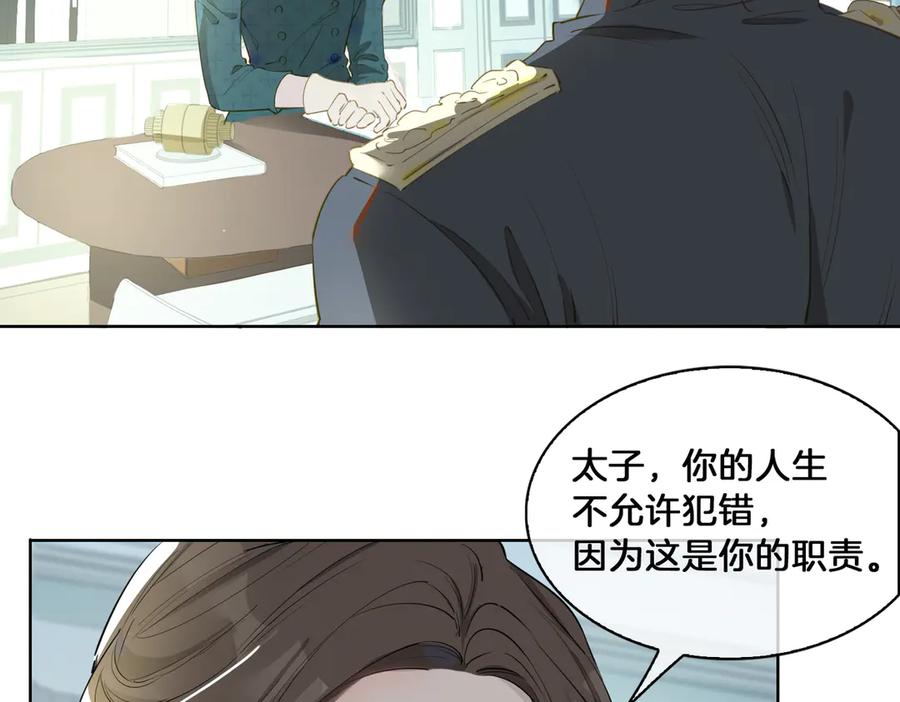 皇太子的初恋 第21话 挂念 第34页