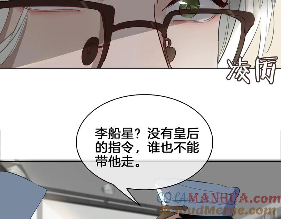 皇太子的初恋 第21话 挂念 第53页