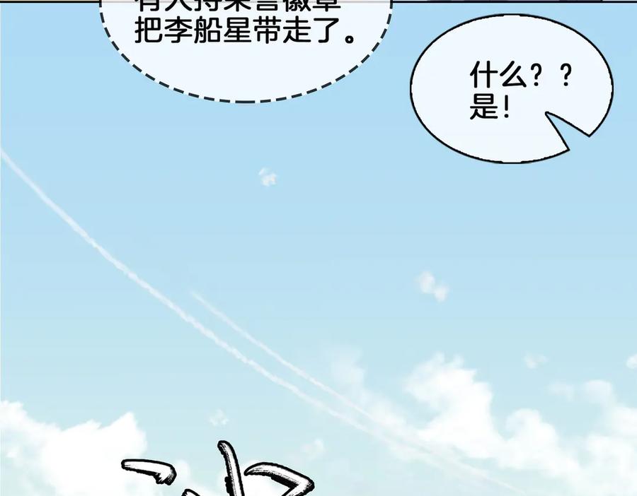 皇太子的初恋 第21话 挂念 第83页