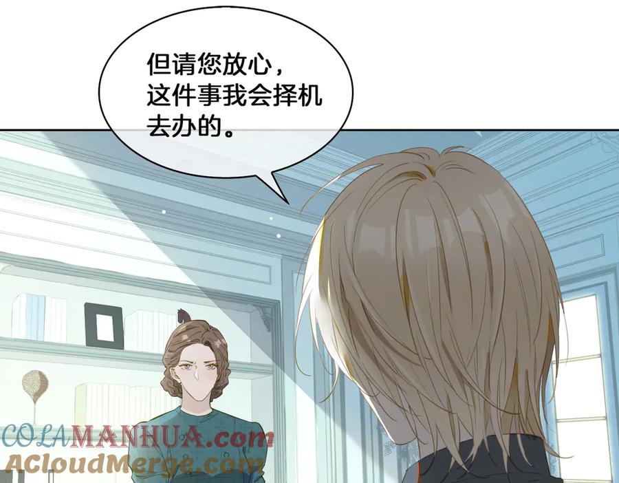 皇太子的初恋 第21话 挂念 第33页