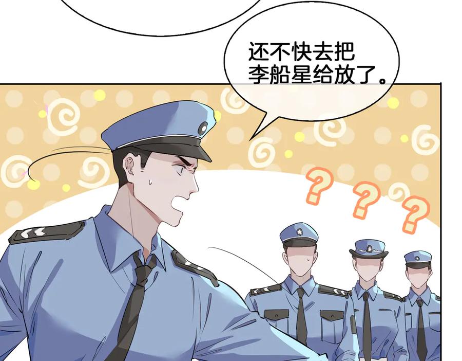 皇太子的初恋 第21话 挂念 第59页