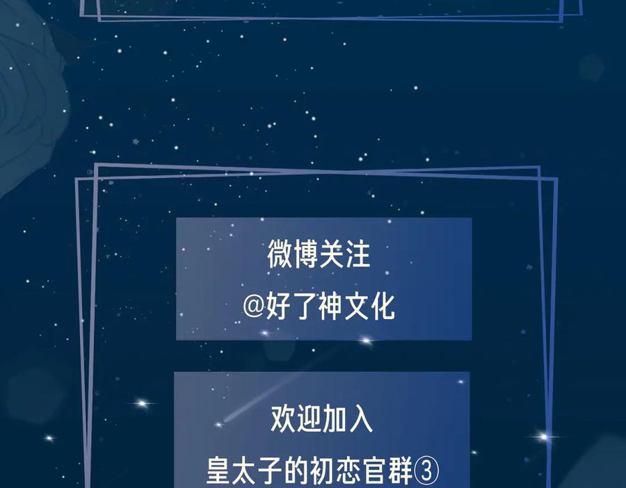 皇太子的初恋 第21话 挂念 第108页