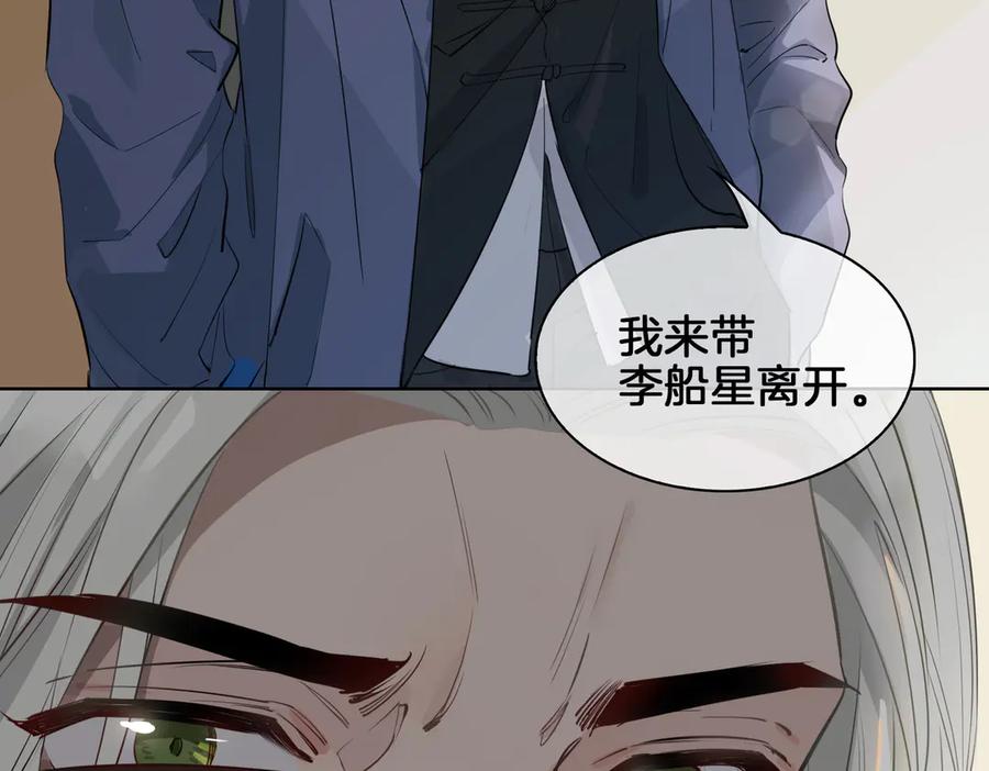 皇太子的初恋 第21话 挂念 第52页