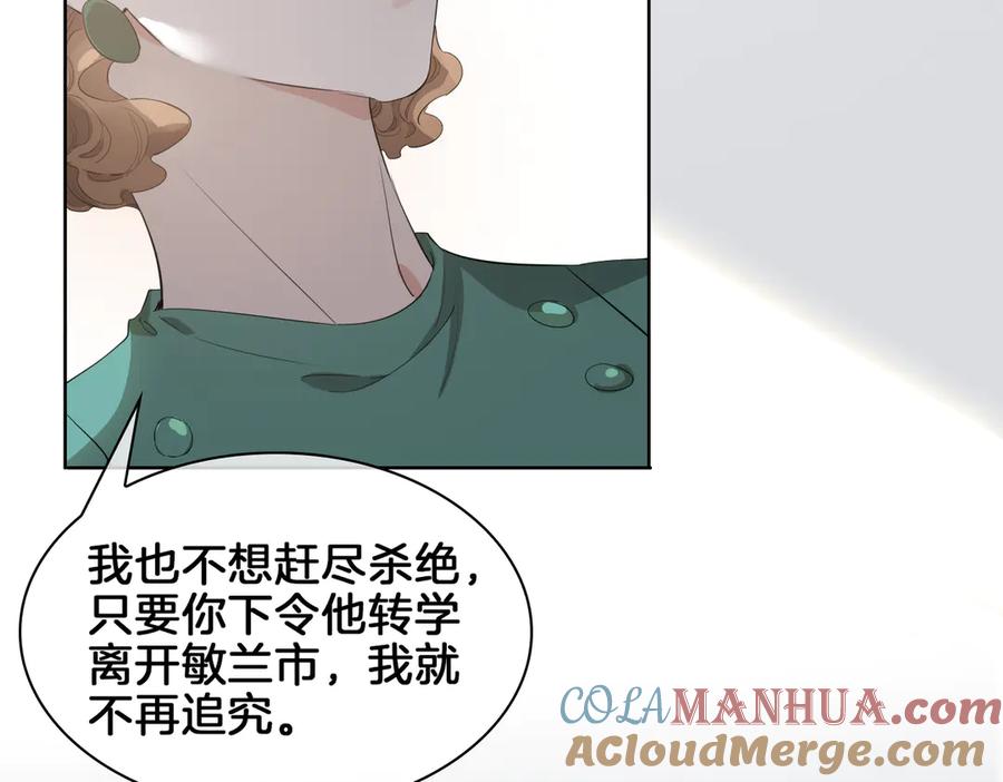 皇太子的初恋 第21话 挂念 第29页