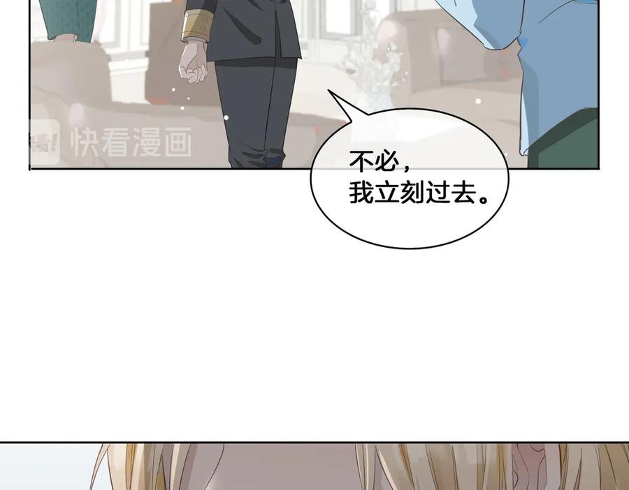 皇太子的初恋 第21话 挂念 第38页