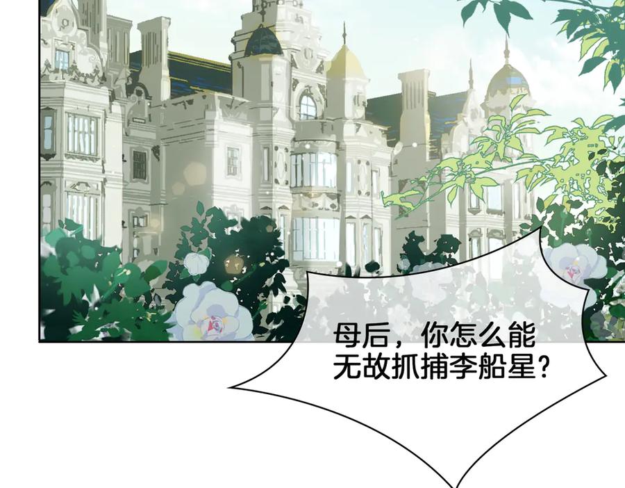 皇太子的初恋 第21话 挂念 第18页