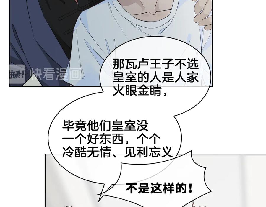皇太子的初恋 第21话 挂念 第79页