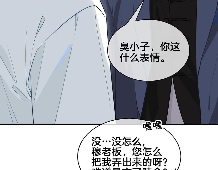皇太子的初恋 第21话 挂念 第71页