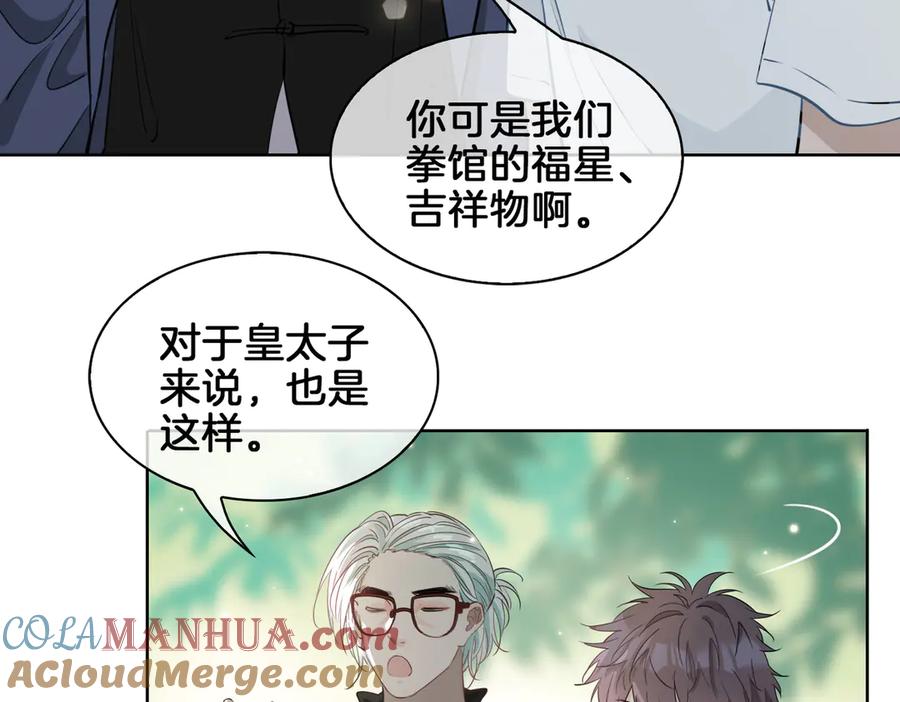 皇太子的初恋 第21话 挂念 第93页