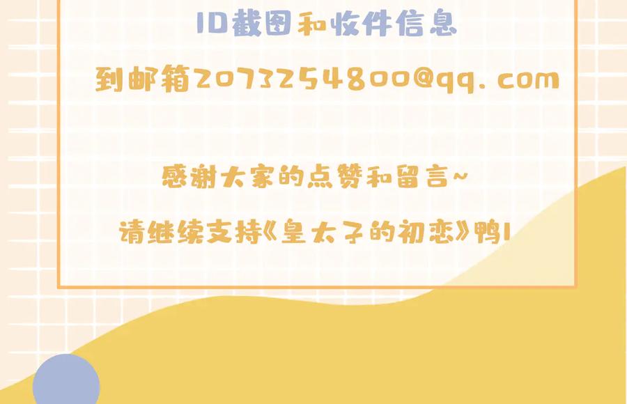 皇太子的初恋 第21话 挂念 第106页