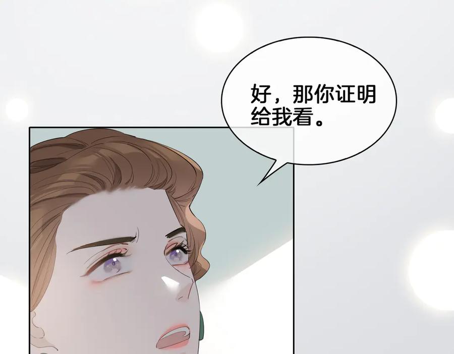 皇太子的初恋 第21话 挂念 第28页