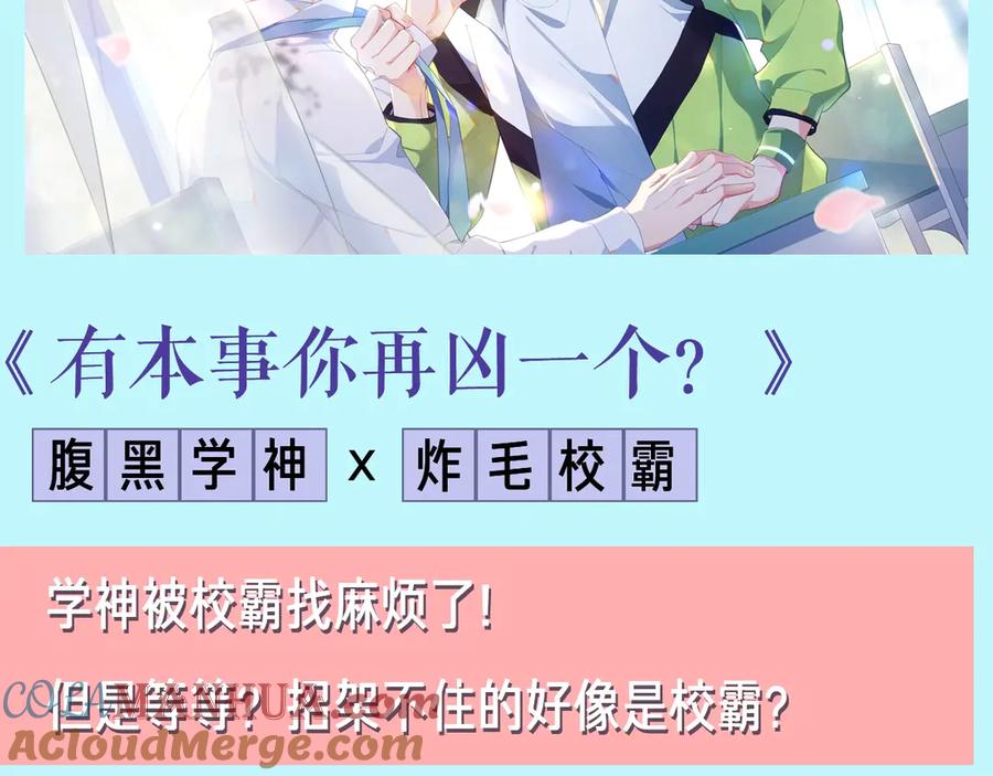 皇太子的初恋 第21话 挂念 第113页
