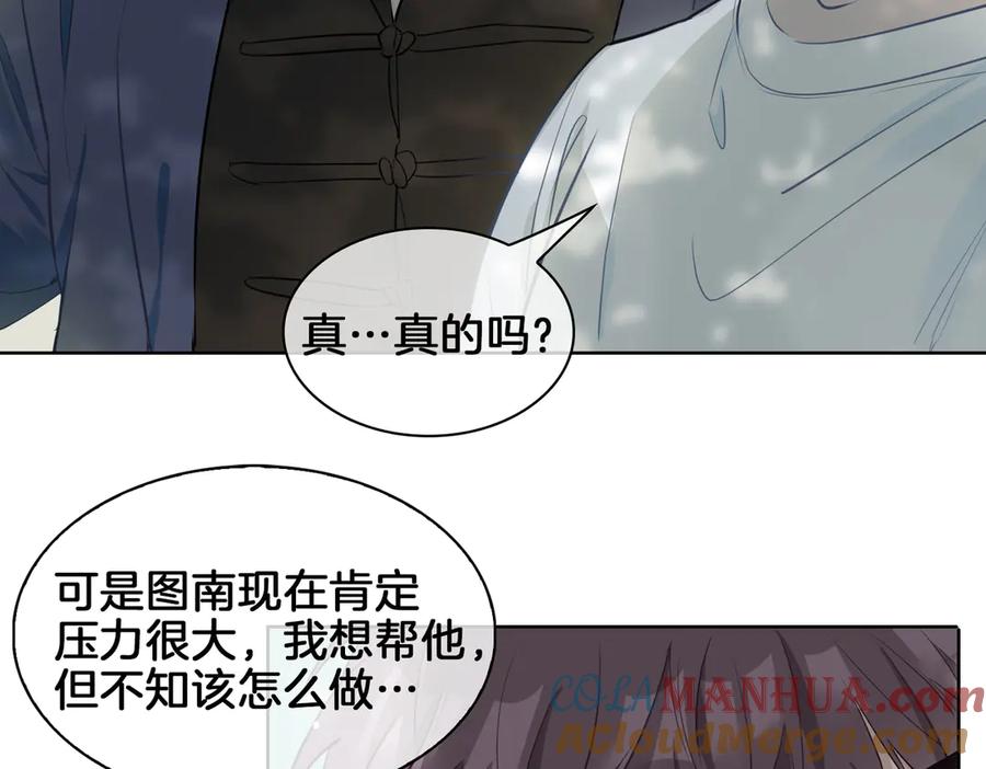 皇太子的初恋 第21话 挂念 第97页