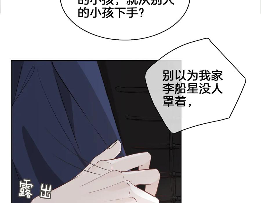 皇太子的初恋 第21话 挂念 第55页