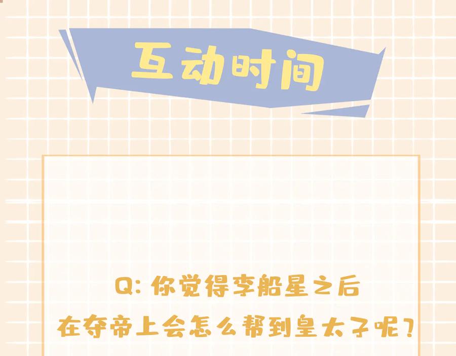 皇太子的初恋 第22话 照亮 第116页