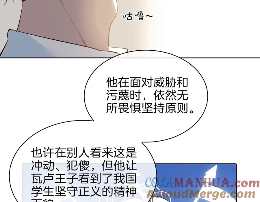皇太子的初恋 第22话 照亮 第89页