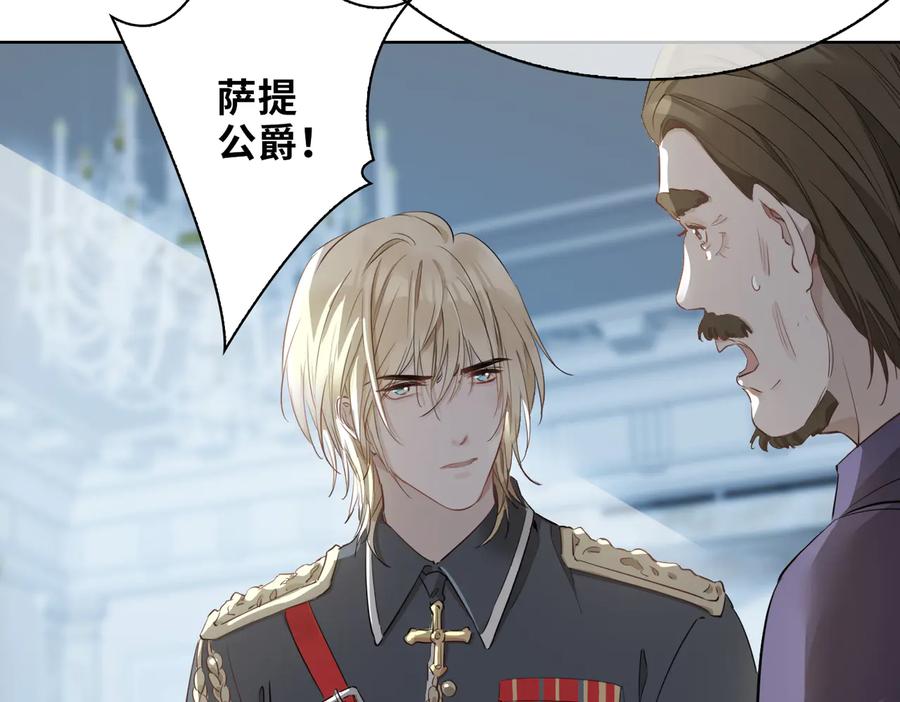 皇太子的初恋 第22话 照亮 第20页