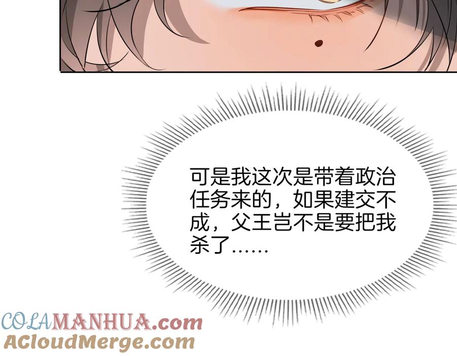 皇太子的初恋 第22话 照亮 第65页