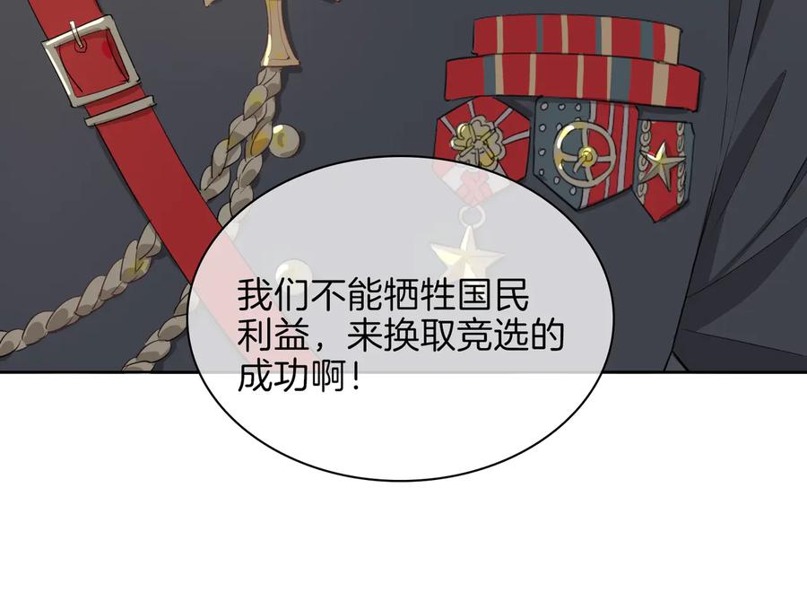 皇太子的初恋 第22话 照亮 第18页