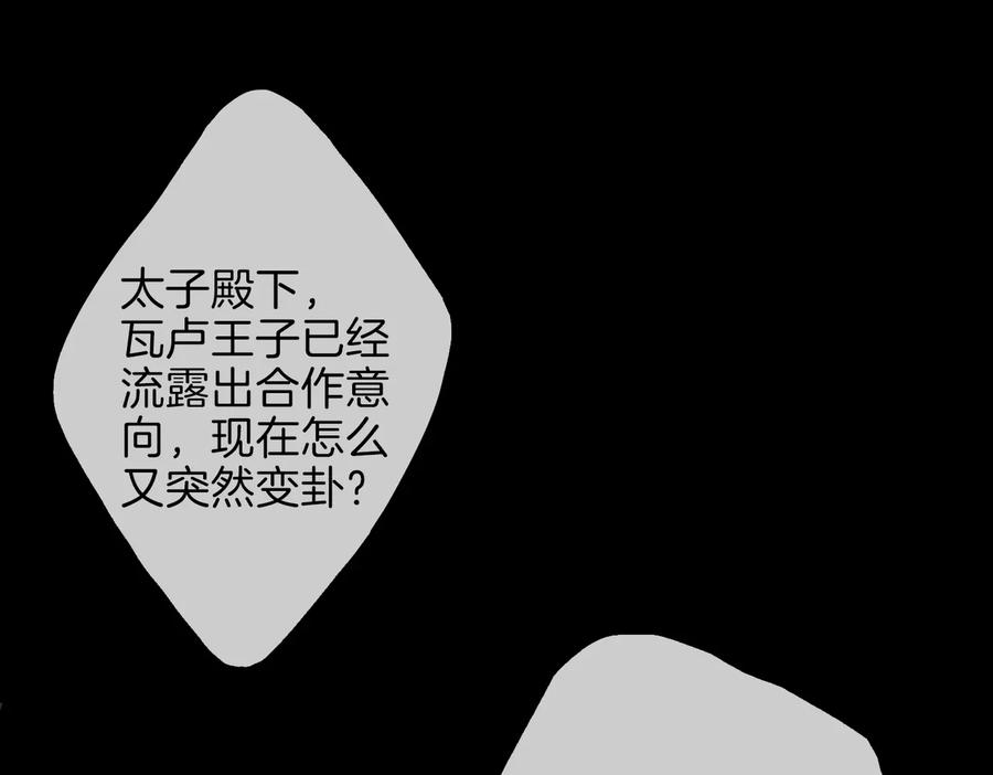 皇太子的初恋 第22话 照亮 第6页