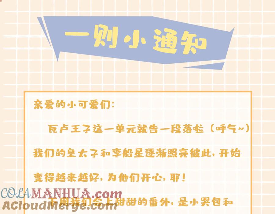 皇太子的初恋 第22话 照亮 第113页