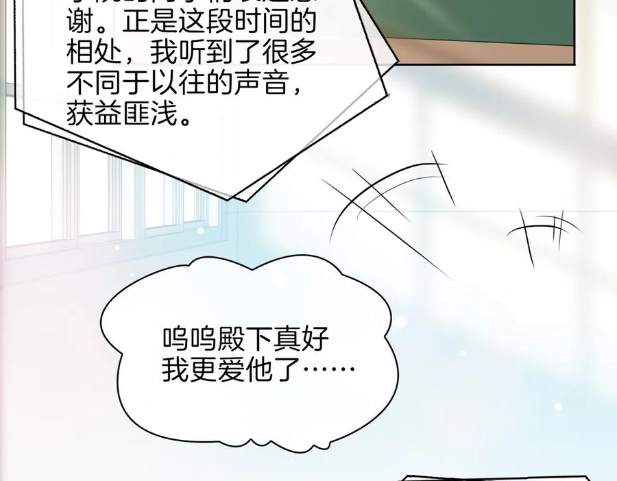 皇太子的初恋 第22话 照亮 第87页