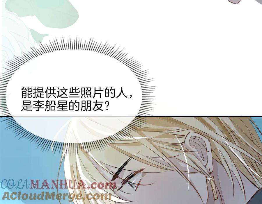 皇太子的初恋 第22话 照亮 第37页
