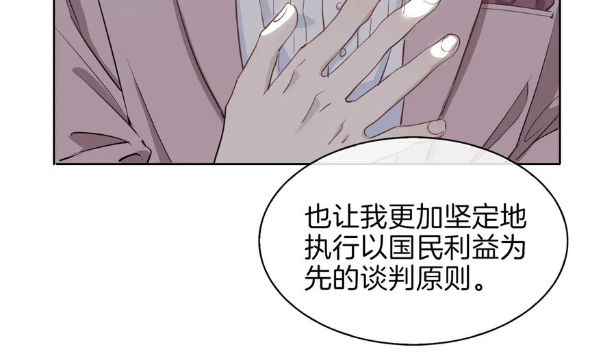 皇太子的初恋 第22话 照亮 第91页