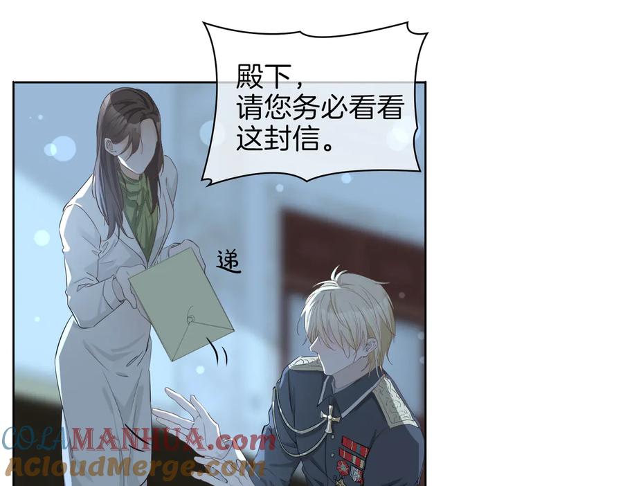 皇太子的初恋 第22话 照亮 第29页