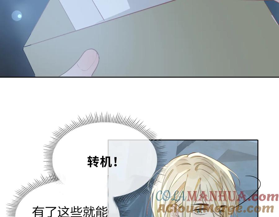 皇太子的初恋 第22话 照亮 第33页
