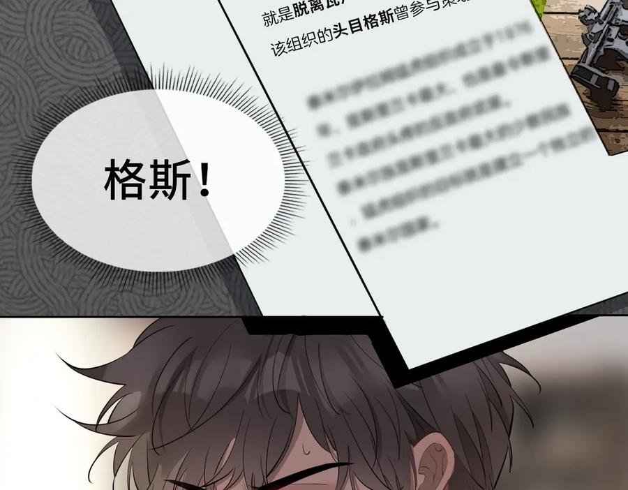 皇太子的初恋 第22话 照亮 第62页