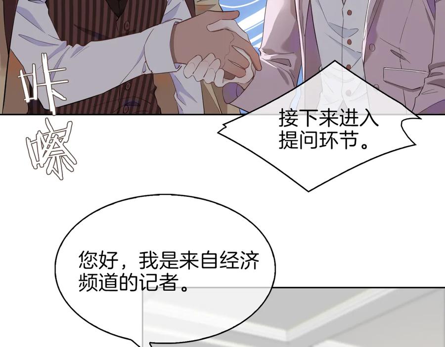 皇太子的初恋 第22话 照亮 第44页
