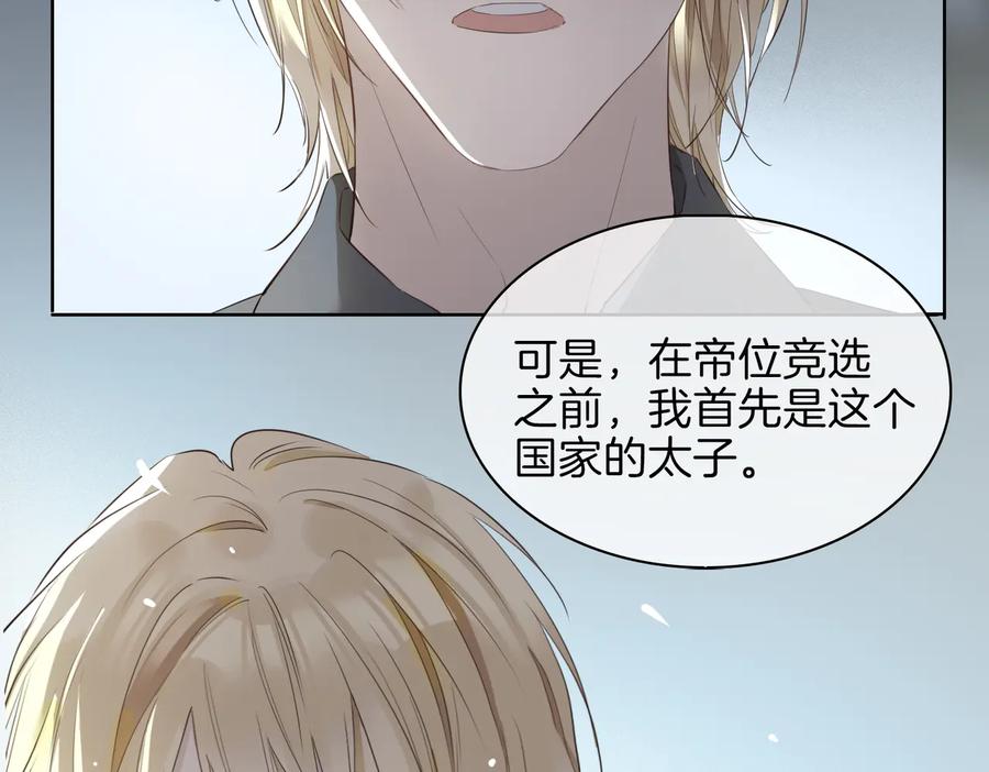 皇太子的初恋 第22话 照亮 第16页