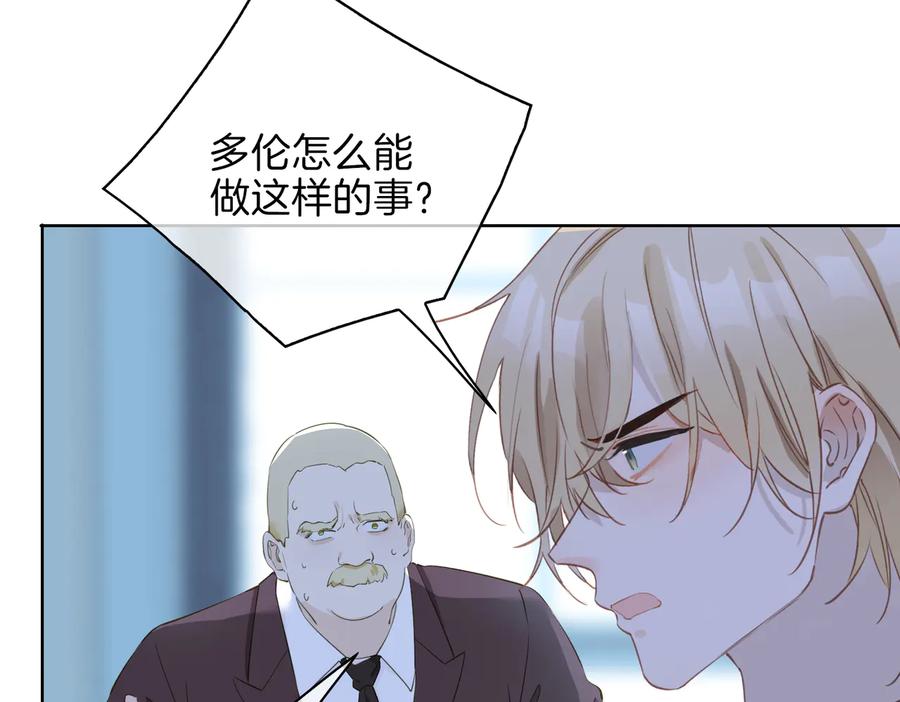 皇太子的初恋 第22话 照亮 第12页