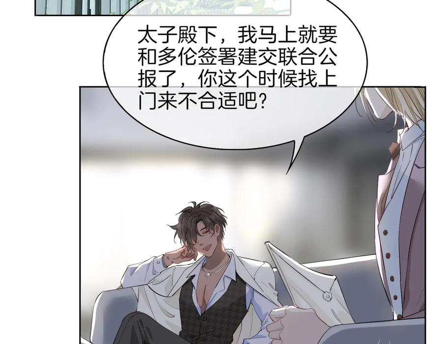 皇太子的初恋 第22话 照亮 第52页