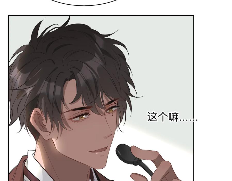 皇太子的初恋 第22话 照亮 第46页