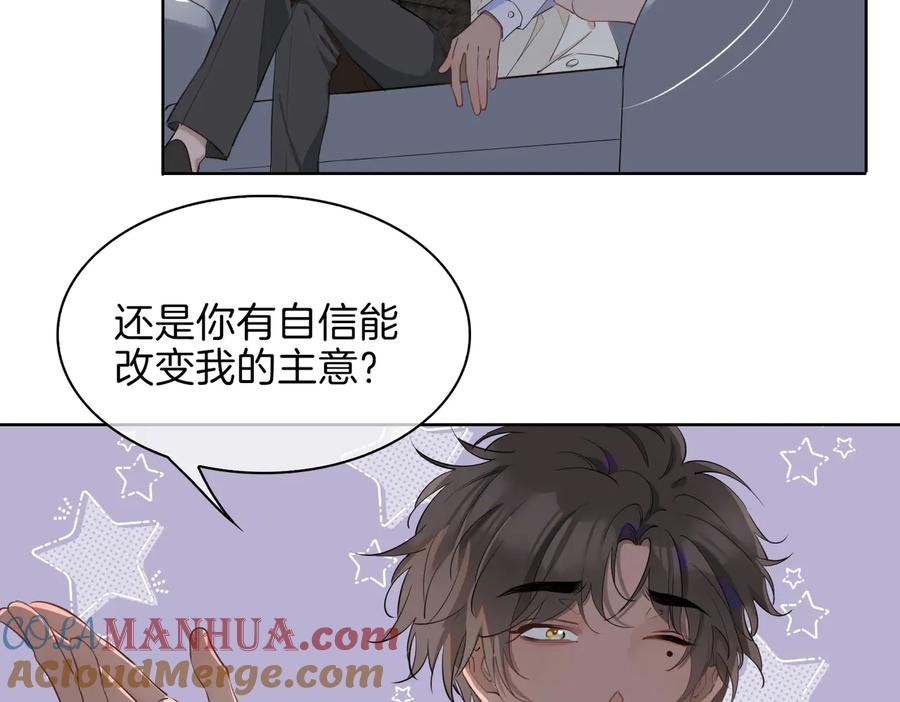 皇太子的初恋 第22话 照亮 第53页