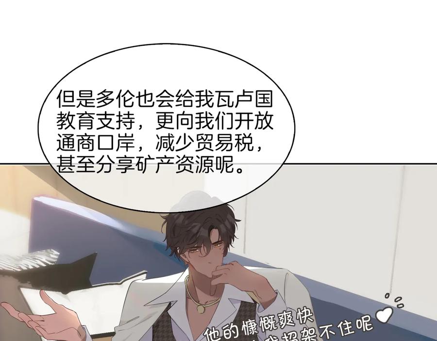皇太子的初恋 第22话 照亮 第55页
