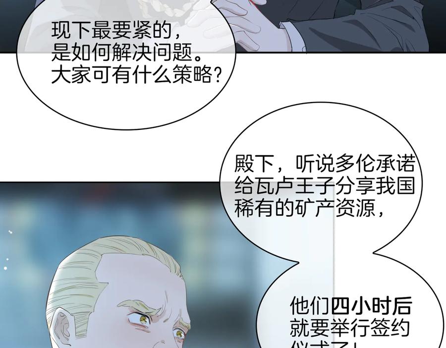 皇太子的初恋 第22话 照亮 第10页