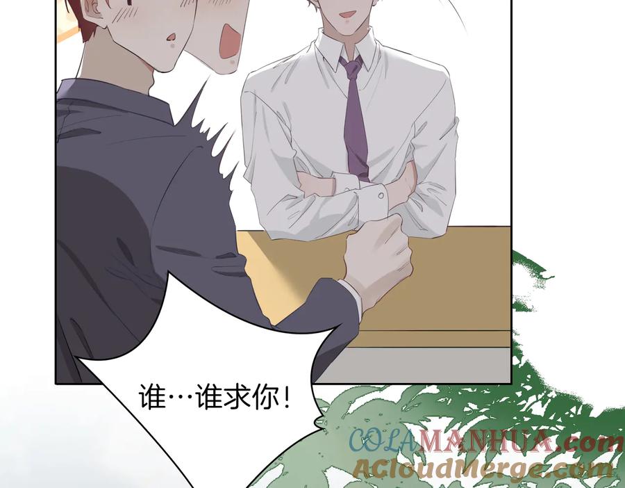 皇太子的初恋 第22话 照亮 第105页